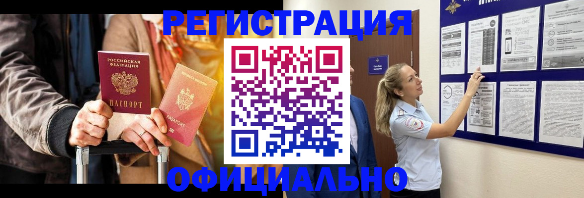 прописка для школы в Алейске